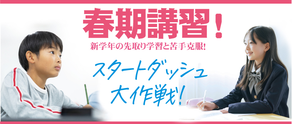 柏駅と豊四季駅の中間にある英語に強い個別指導塾|フォーシーズンズ進学学院